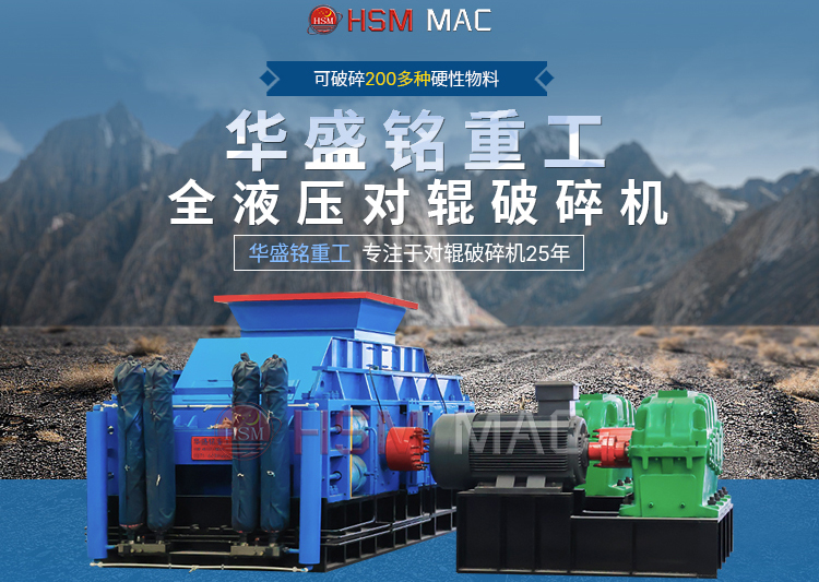 處理玄武巖時，時產(chǎn)120-150噸的對輥破碎機(jī)價格大概是多少？