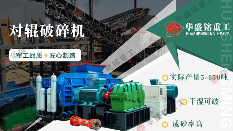 砂石廠對輥破碎機型號有哪些？對輥破碎機報價是多少？